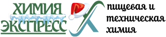 Химия Экспресс - Качественное сырьё в Новосибисрке для пищевой промышленности и фармацевтической промышленности